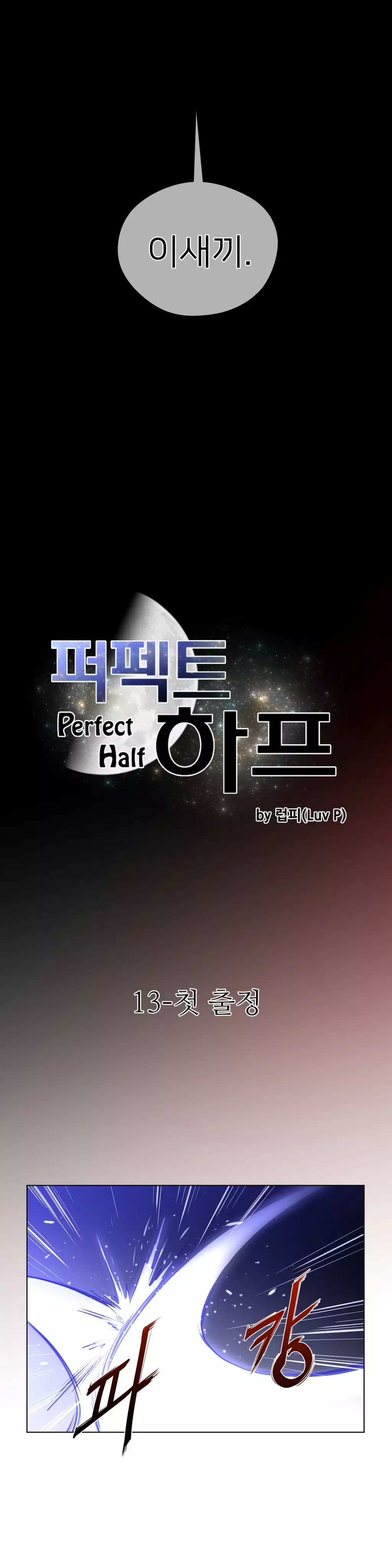 Perfect Half Ch.1-42