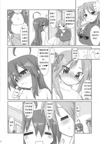 (C79) [CELTRANCE (Tora'ago Kazuya)] Konata-san Pinch!( ) (Lucky Star) [Chinese] [诱骗者迪卡伊个人汉化]