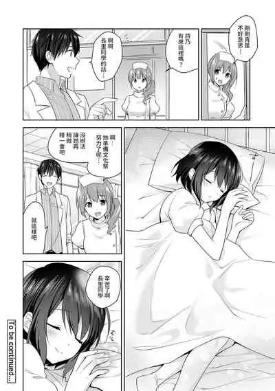 [Fuyuichi Monme] Amayakashi Jouzu no Nagasato-san ~ Hokenshitsu de Yoshi Yoshi Ecchi!~ Ch. 1-11 [Chinese] [裸單騎漢化]