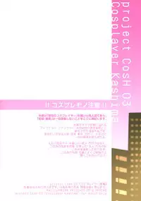 (Houraigekisen! Yo-i! 25Senme!) [SSB (Maririn)] Cosplayer Kashima (Kantai Collection -KanColle-) [Chinese] [想抱雷妈汉化组]