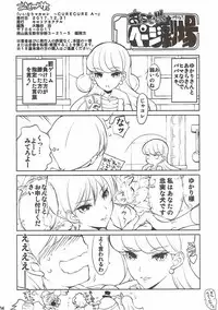 (C93) [Molotov Cocktail (Oowada Tomari)] Iinari Makaron (Kirakira PreCure a la Mode)