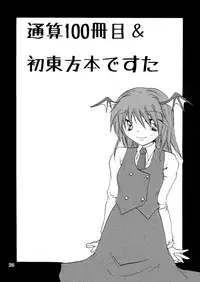 [Otona no Douraku (Orenuma Tooko)] Daitoshokan wa Nenjuu Mukyuu (Touhou Project) [Digital]