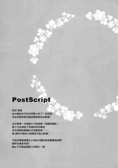 (C97) [DOGYEAR (Kujou Danbo)] Goshujin-sama to Koinu no Midareta Seikatsu 6-kame [Chinese] [绅士仓库汉化]