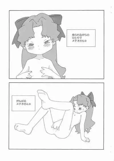 [Toorisugari (Kari)] Meteo-san-bon (Cosmic Baton Girl Comet-san)