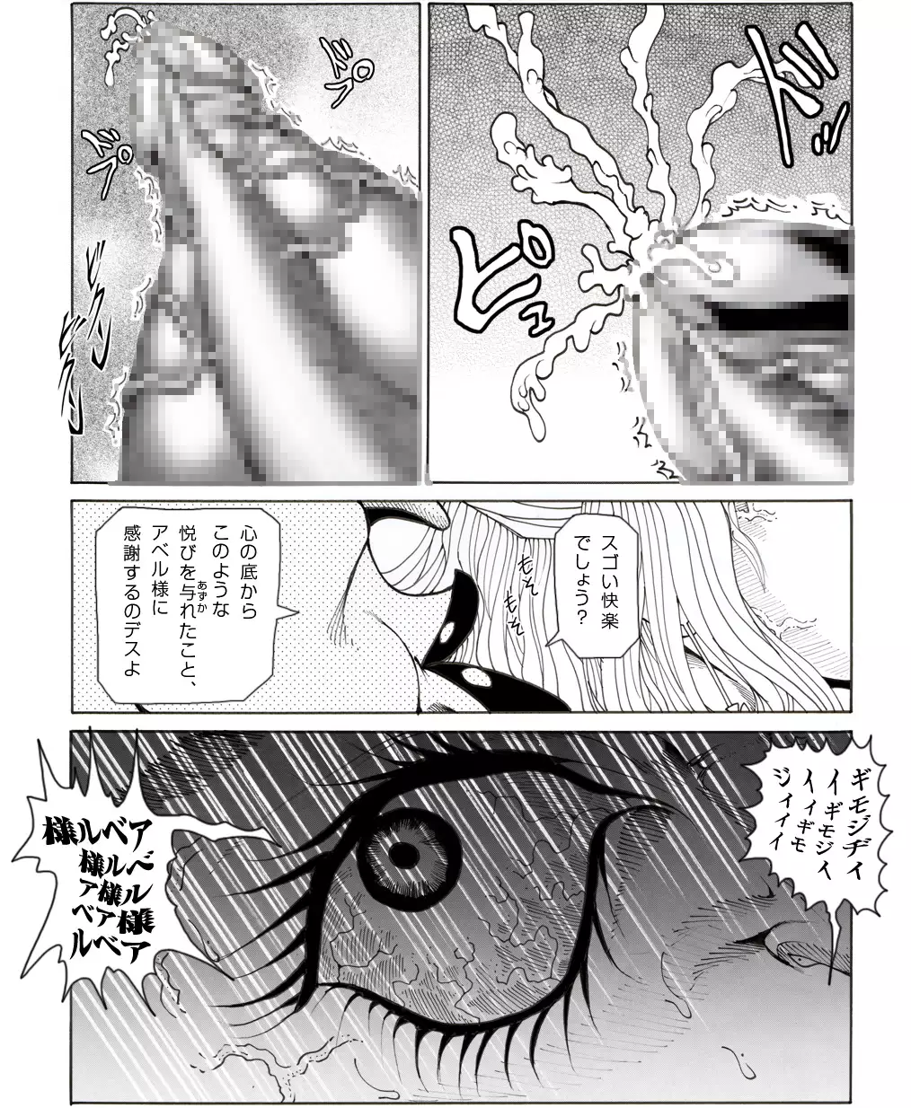 CORRUPT&ROTTEN女郎の贄のアペリチフ