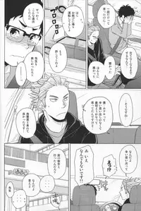 (SUPER22) [Chikadoh (Halco)] Weekend Rendezvous (Haikyuu!!)