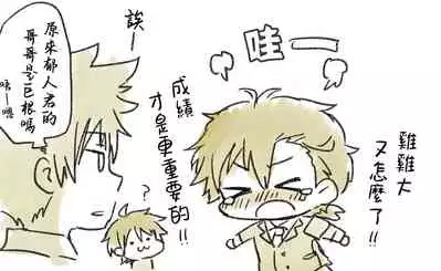 Namaiki Otouto ni wakarase ! | 教育狂妄的弟弟！