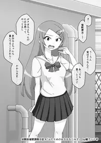 Osananajimi Saimin Choukyou Nikki