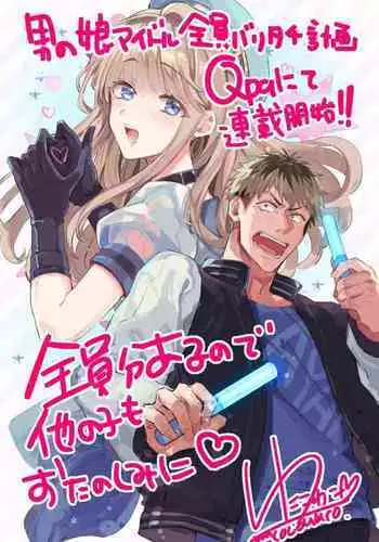 Otokonoko Idol Zenin Baritachi Keikaku episode.1