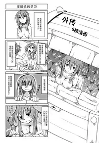 (COMITIA111) [SlapStickStrike (Stealth Kaigyou)] Watashi no Koibito o Shokai Shimasu! EX4 [Chinese] [无毒汉化]