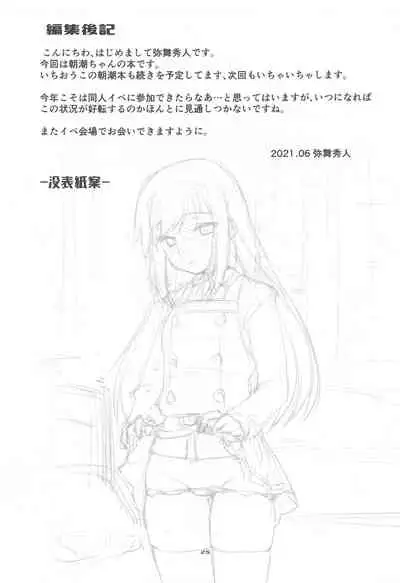 [Chimeishou (Ami Hideto)] Asashio-chan to Amaama na. (Kantai Collection -KanColle-)