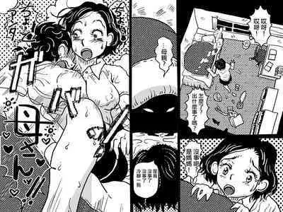 Orgasm no Shunkan ni Okaa-san to wa Yonde hoshikunai Mama no Hanashi. | 不想在高潮的那一刻被叫母親!的媽媽的故事。