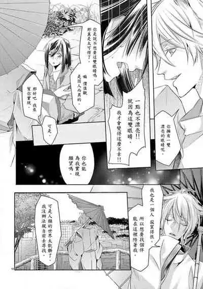 [Mizuno nasa] Kitsunenoyometori ~ tokoshie no chigiri musubimashita ~ | 狐狸的婚禮～結下永遠的姻緣 [Chinese] [莉赛特汉化组]