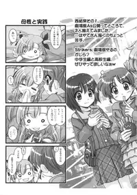 (C83) [Marchen Box (Chouchin Ankou, OKINA, Shiran Takashi)] Nano-para 12 (Mahou Shoujo Lyrical Nanoha)