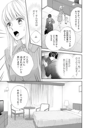 Choukyou-kei Danshi Ookami-sama to Koneko-chan Ch. 1-3