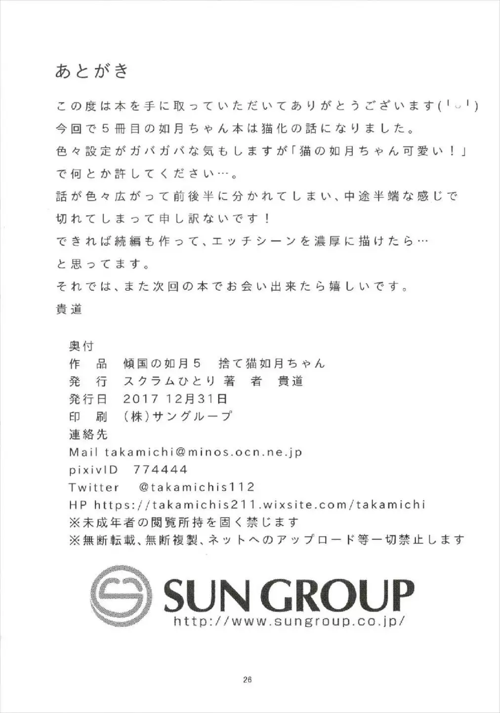 Keikoku no Kisaragi 5 Suteneko Kisaragi-chan