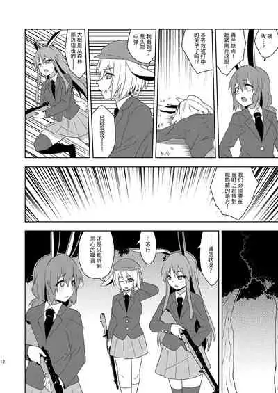 Senka no gyokuto | 战火的玉兔