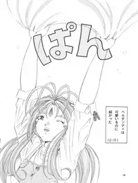 (C59) [Takitate (Toshiki Yuuji)] ANG HALF ANGEL HALF (Ah! My Goddess)