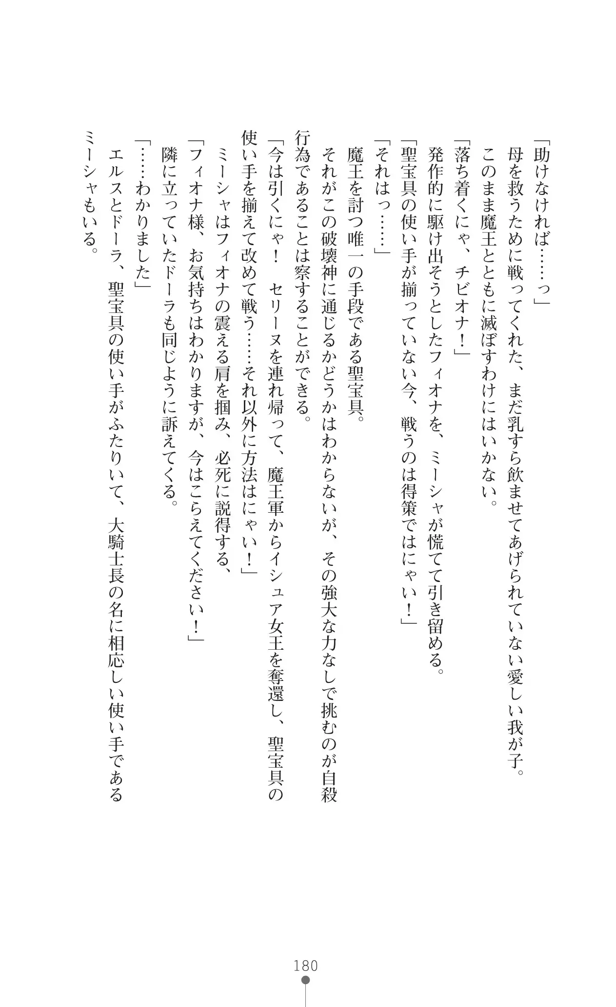 Icerya Eiyuusenki 10