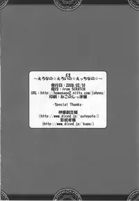 (SC38) [from SCRATCH] E3 ~Ero Nano☆Ero Ino☆Ecchi Nano☆~ (Mahou Shoujo Lyrical Nanoha StrikerS)