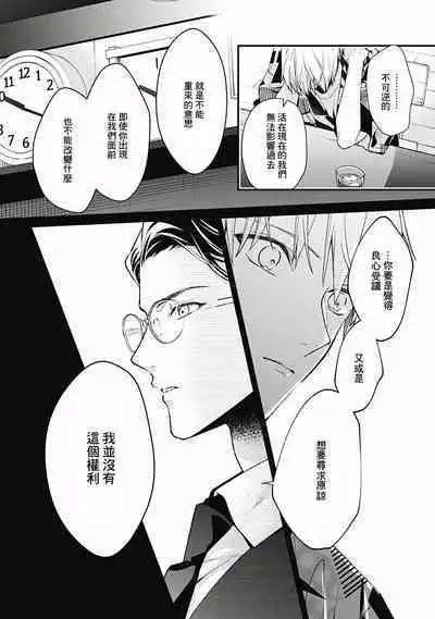 Fukagyakusei no Himawari | 不可逆的向日葵 Ch. 5-7