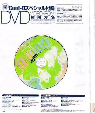 Cool-B Vol.28 2009-11