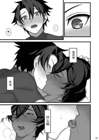 [Kokuu from Shoujo (Roki)] Amai Hokorobi | 甜蜜绽放 (Fate/Grand Order) [Chinese] [男男搭配干♂活不累双人汉化] [Digital]