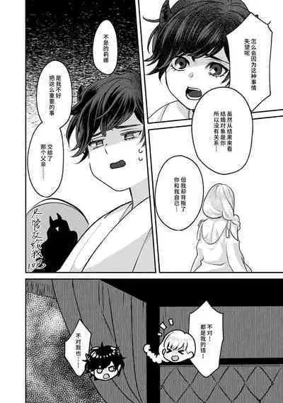 Makai no Ouji to Hanayome | 魔界王子与新娘 1-2