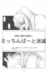(CR33) [Dennou Denpa Hatsureisho (Harukaze Koucha)] Sougetsu no Kimi Eien no Getsukan (Tsukihime)