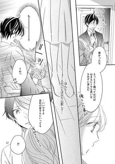 [シラカワイチ] 社長の愛が強すぎて困ってます 第1-2話