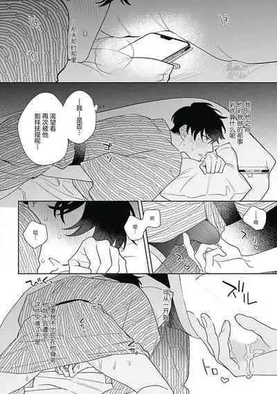 Mamotte Agetai Sawatari-san | 想要守护你 佐渡前辈 5