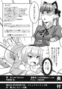 (C82) [Low-Tension (Tsutsumi)] Orinrin to Ochinchin no Kagaku Hannou (Touhou Project)