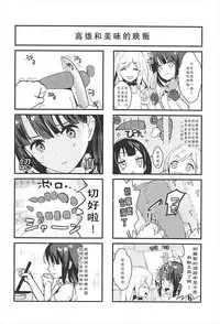 (C92) [MUSES GARDEN (Hayakawa Akari)] Takao to Oishii Yuuge (Kantai Collection -KanColle-) [Chinese] [靴下汉化组]