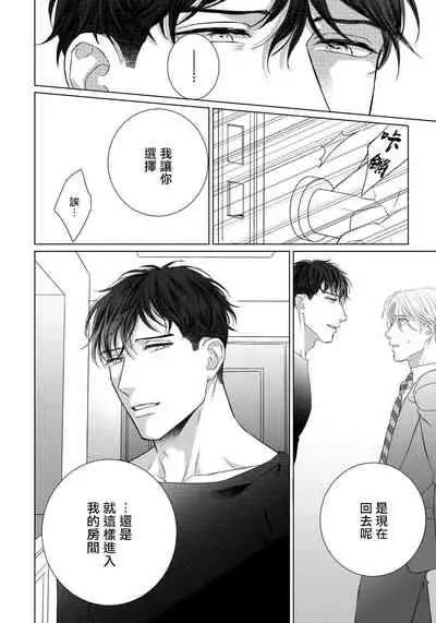 Ore no Sekai o Hakai Suru Otoko | 要破坏我世界的男人 1 -3