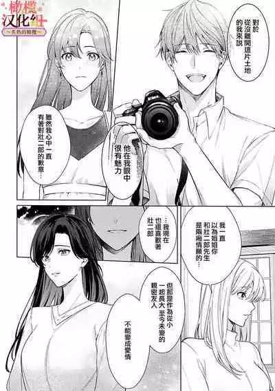 [te de i・yu ki]wakadanna sa ma to hatsukoi yobai～shou ka re ta to no atsu i yubisaki ～1~5|少东家和初恋结婚～焦急的人 炙热的指尖1~5[Chinese] [橄榄汉化组]