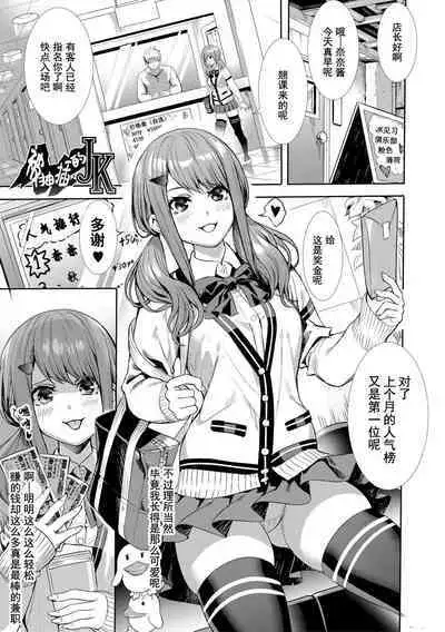 [Ogino Satoshi] JK Genkai Koubi ~Goui Sounyuu de Bachibachi Nikuana-ka~ | JK极限交尾～爱意肉穴亲密相奸～ [Chinese] [灰羽社汉化组*禁漫天堂] [Digital]