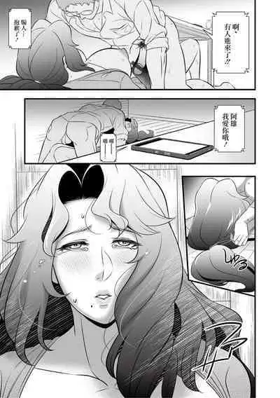 [Ikeda Matamune] Mama Raid Trap ~Gibo no Wana~ | Mama Laid Trip ~岳母的陷阱~ (Web Comic Toutetsu Vol. 77) [Chinese]