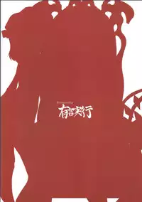 (C81) [Yuugen Jikkou (Gonzaburo-)] Vampire Breaking (Touhou Project)