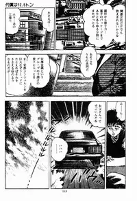 [Maeda Toshio] Chi no Wana Vol. 2