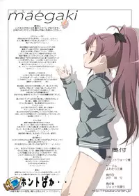 (C80) [Yowatari Koujou (Jet Yowatari)] love me do (Puella Magi Madoka Magica) [English] (Team Vanilla + Trinity Translations Team)