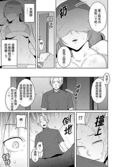 [Sanku] Hitozuma Momihogushi Shucchou Massage ~Esthe-shi no Futoi Yubi de Nakaiki Shichau...! 1-36｜幫人妻放鬆筋骨的到府按摩～被按摩師粗壯的手指弄到高潮不斷…！第1-36話 [Chinese]