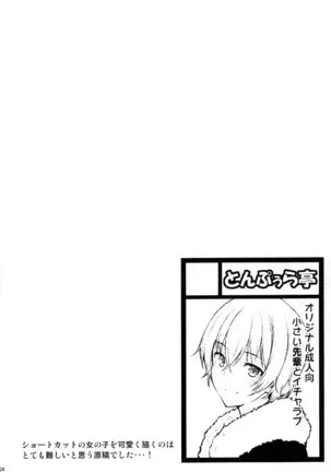 Itoshi no Senpai to Mou Ichido Hajimete o | Rehaciendo la primera vez con mi amada senpai