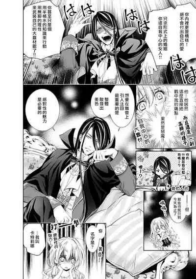 Cinderella ni wa Narimasen! Mob Chara Hime wa Midara na Akuma ni Miirarete 1-2