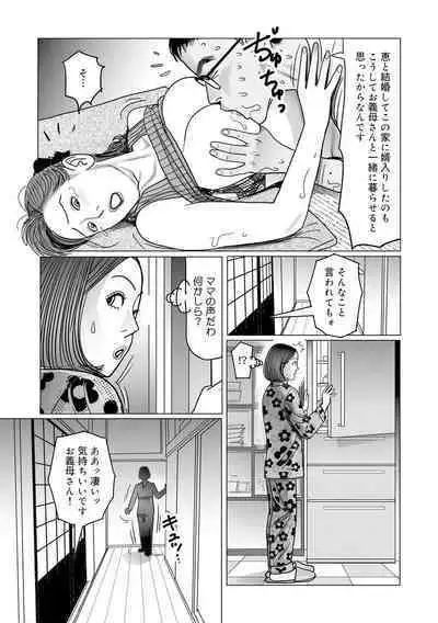 Ijou na Jukunikutsuma no Ayamachi | Indiscretions of Strange Mature Wives [Digital