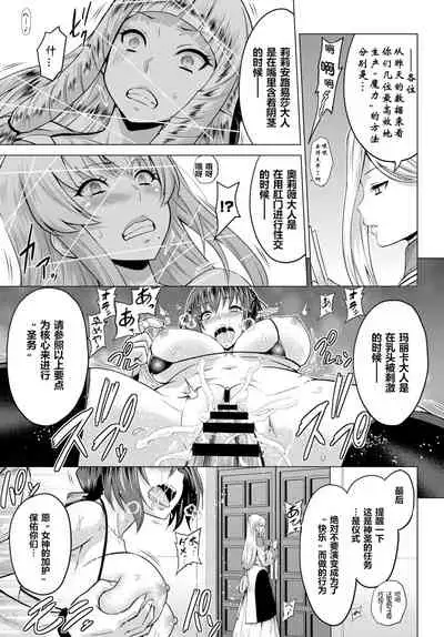 [Yamada Gogogo] Seijo no Rakuin -Annunciation of despair- #02 (COMIC BAVEL 2020-03) [Chinese] [鬼刀大米汉化] [Digital]
