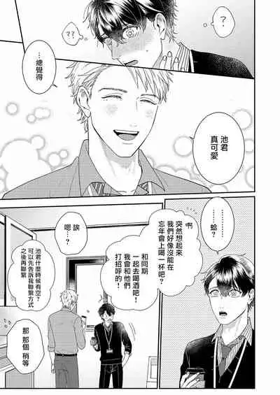 [Takanashi Iku] Mousou Fudanshi-kun 01-04 [Chinese] [拾荒者汉化组] [Digital]