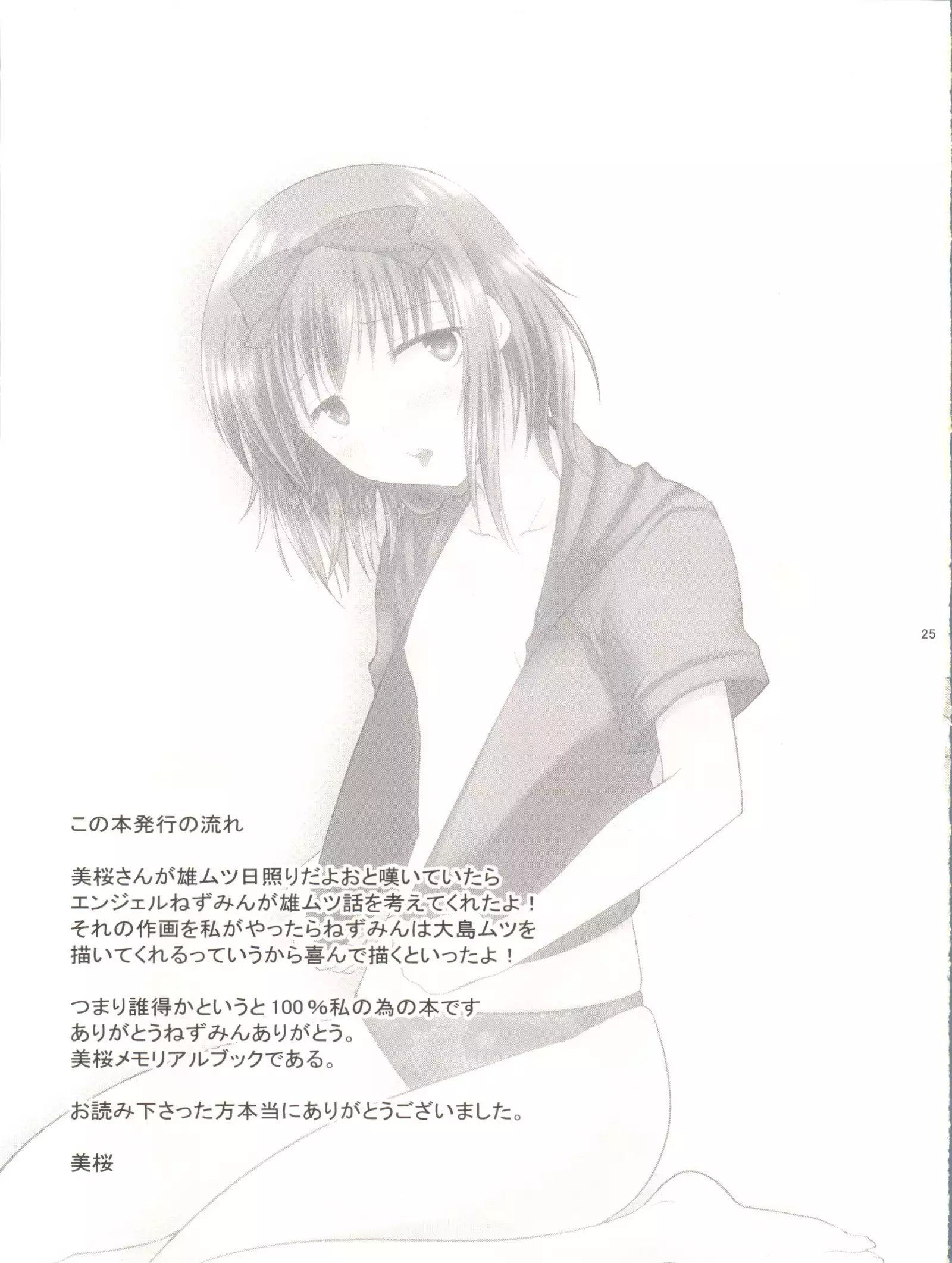 Baka to Koumi to Hotaijisshuu