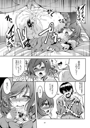 恋姫ラブマキ!! 総集編