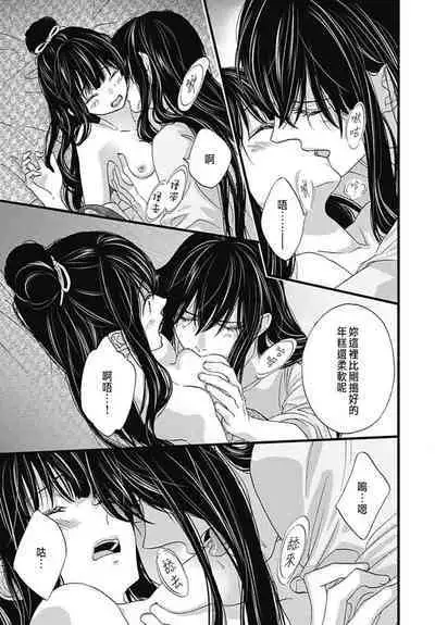 Uchi no Joushi ga Nise Kangan de, Koukyuu de Himitsu no Dekiai Seikatsu shichattemasu 1-9