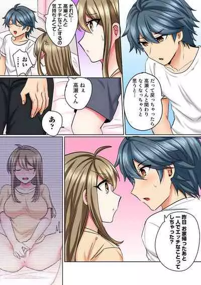 Nyotaika Yankee Danshi! Ijirare Hamerare, Torottoro 3